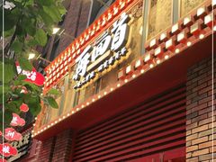 门面-再回首(中天健广场店)