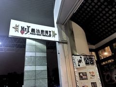 -Mr.J义法厨房(北医店)
