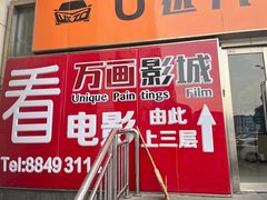 -星恒影城