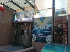 -天幕新彩云国际影城(激光巨幕店)