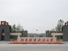 -河南财经政法大学(郑东校区)