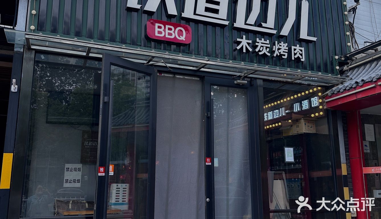 北京——铁道边儿木炭烤肉