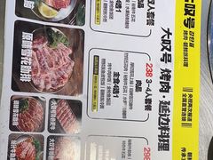 -大叹号·朝鲜族烤肉(潍坊泰华城店)