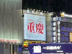-观音桥步行街
