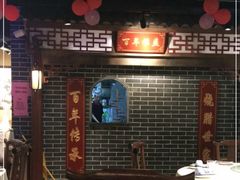 -百年恒益烧腊海鲜酒家·非遗传承(广州黄埔店)