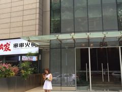 门面-大斌家串串火锅(德思勤店)