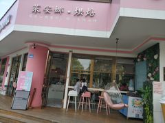 门面-Juliaanna茱安娜烘焙(中心店)