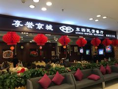 门面-东四民芳餐厅(世茂工三店)