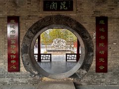 -莲池书院博物馆