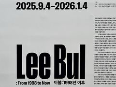 -三星美术馆Leeum