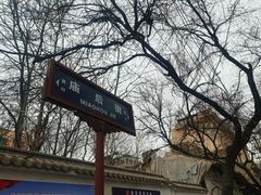 -志亮灌汤蒸饺·清真(庙后街店)