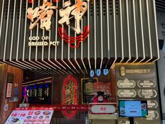 -啫神·广州地标美食(北京路店)