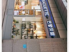 门面-巴黎贝甜(右安门店)