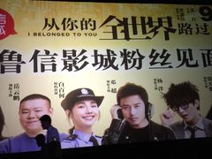 -山文星辉影城(济南和谐广场店)