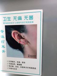 -Wisezone唯点穿耳打耳洞专业国际连锁品牌