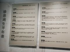 -徐悲鸿纪念馆