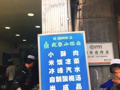 -定家小酥肉·清真(回民街店)