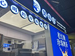 -煲珠公·老红糖珍珠奶茶(长宁龙之梦店)