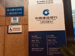 -中国建设银行(宜山路支行)