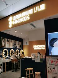 -海马体家庭照相馆(杭州远洋乐堤港店)