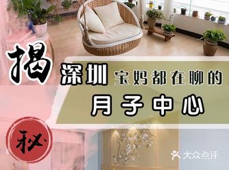揭秘 | 深圳3w的月子中心真的值吗