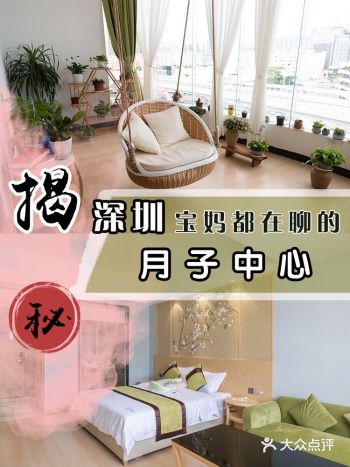 揭秘 | 深圳3w的月子中心真的值吗