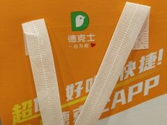 -德克士(北大街店)