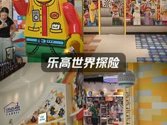 -上海乐高探索中心