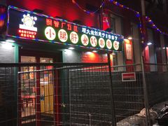 -XiaoJunGan Hotpot 钢管厂五区小郡肝火锅串串香