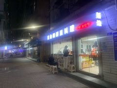 门面-屋里家延边朝鲜族冷面(南园店)
