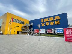 -IKEA宜家家居(南京商场)