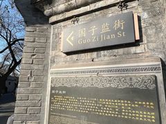 -北京国子监胡同