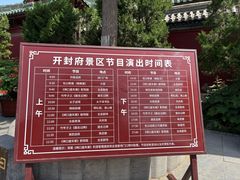 -开封府