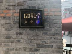 -中共一大纪念馆