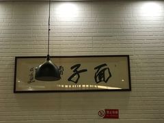 -望江面馆(杭州智汇中心店)