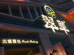 -翠华餐厅(正佳广场店)