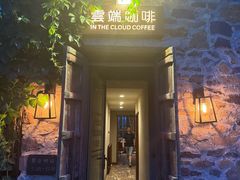 -云端咖啡(山顶教堂店)