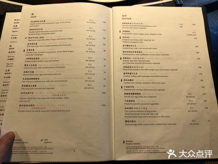 杭州西子湖四季酒店·金沙厅菜单图片