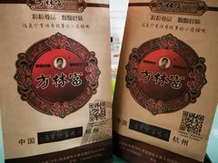 -方林富炒货店(西溪路78号本人店)