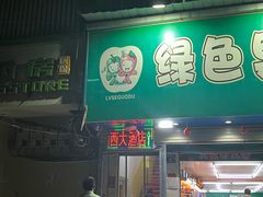 -西大酒店