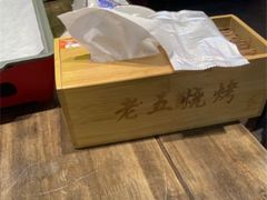 -老五烧烤(盘金华府总店)