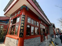 -秋栗香(地安门店)