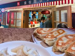 -金谷园饺子馆(北邮总店)
