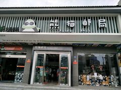 门面-熊猫邮局(少城店)