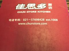 iphone_upload_pic-佳思多食品料理超市(园区店)