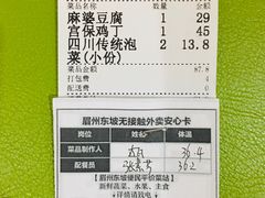 -眉州东坡(团结湖店)