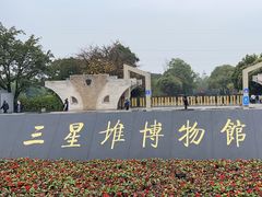 -三星堆博物馆