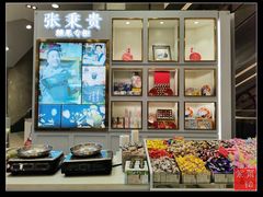 -张秉贵糖果专柜(北京市百货大楼店)