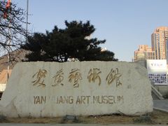门面-炎黄艺术馆