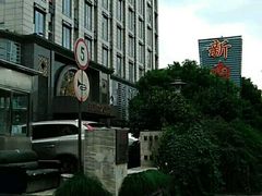 -新南华大酒店(广中店)